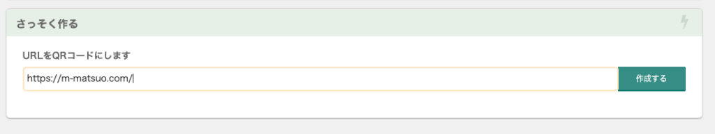 QRコード作成ツール(quel.jp)のURL入力画面