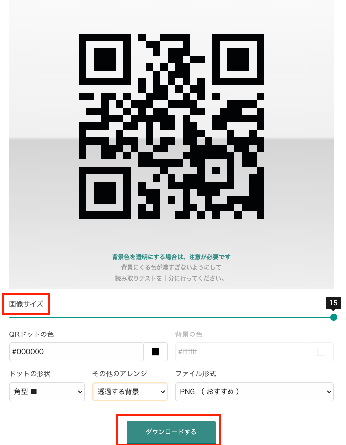 QRコード生成イメージ